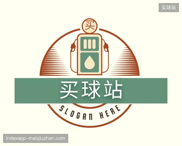 初识买球站官网